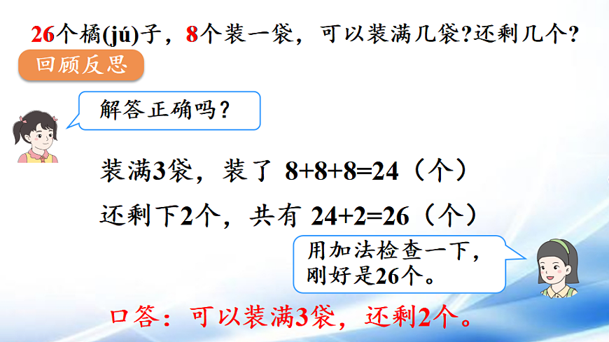 人教版一年级数学下册第4单元第5课时 解决连减同数问题课件第8页