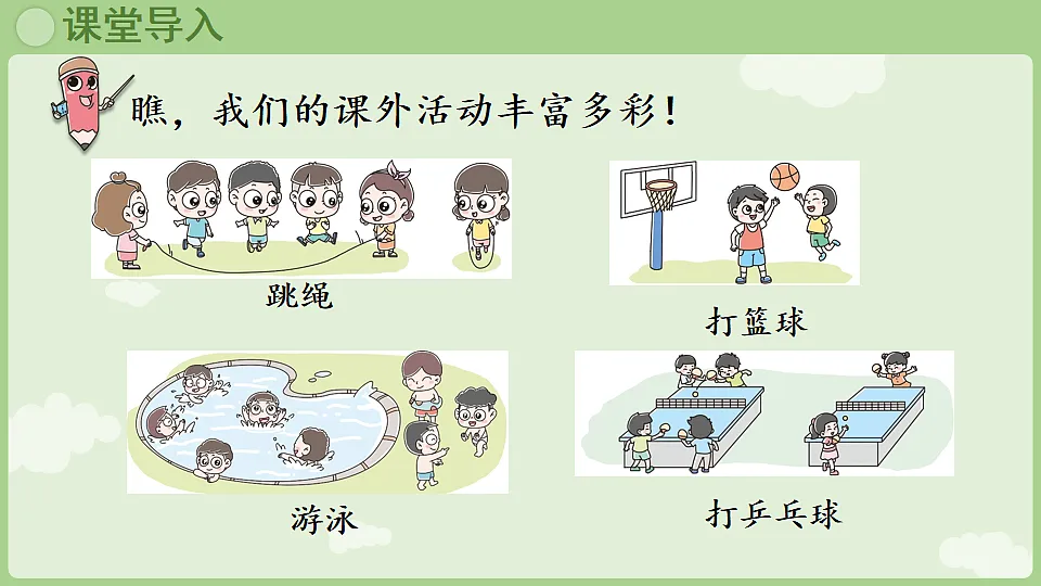 5.2 认识复式统计表 课件 2025-2026学年人教版数学三年级下册第4页