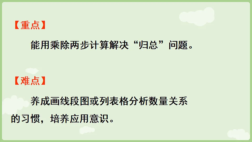 2.2.9 归总问题 课件 2025-2026学年人教版数学三年级下册第3页