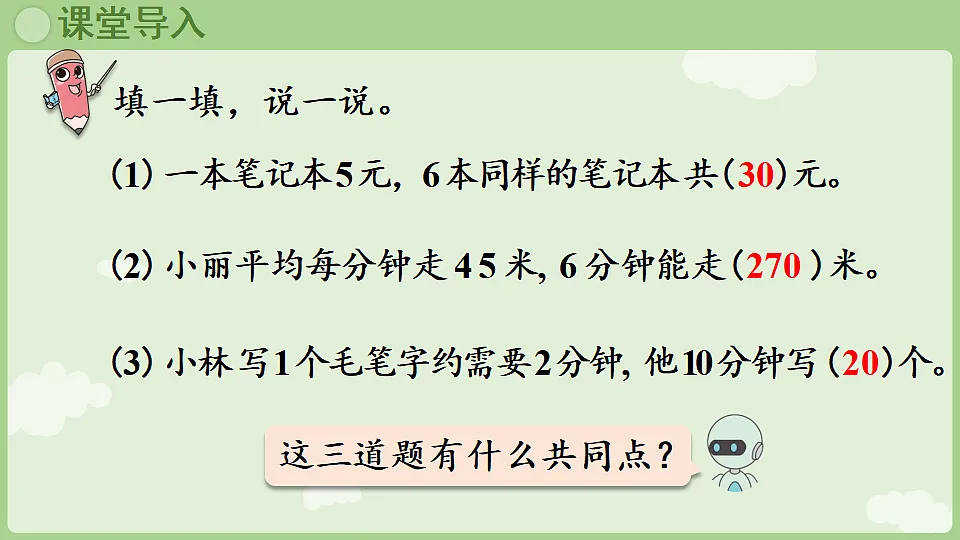 2.2.9 归总问题 课件 2025-2026学年人教版数学三年级下册第4页