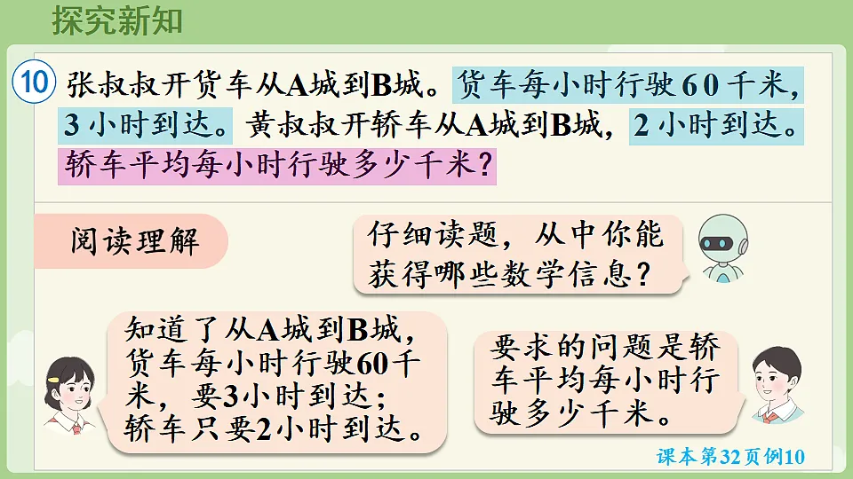 2.2.9 归总问题 课件 2025-2026学年人教版数学三年级下册第5页