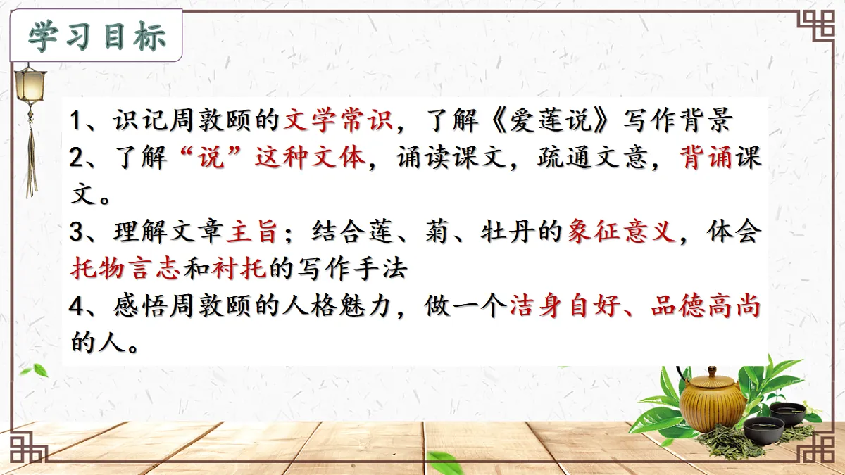 人教统编版初中语文七年级下册（2024）17 爱莲说 课件第5页