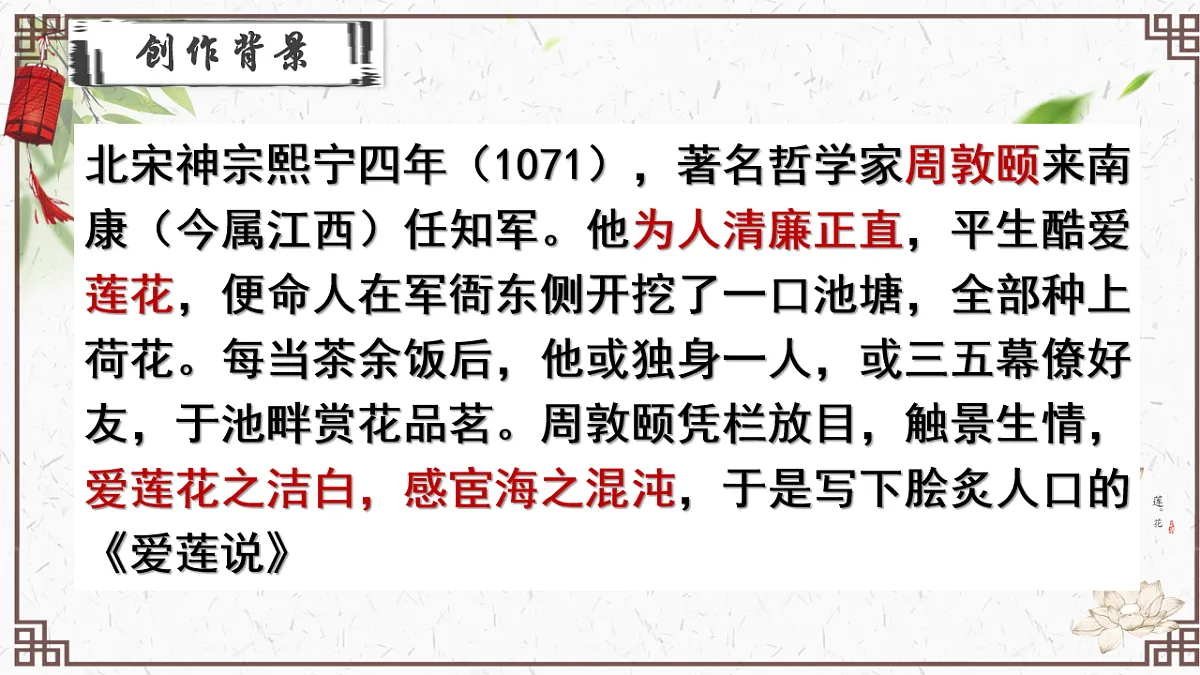 人教统编版初中语文七年级下册（2024）17 爱莲说 课件第7页