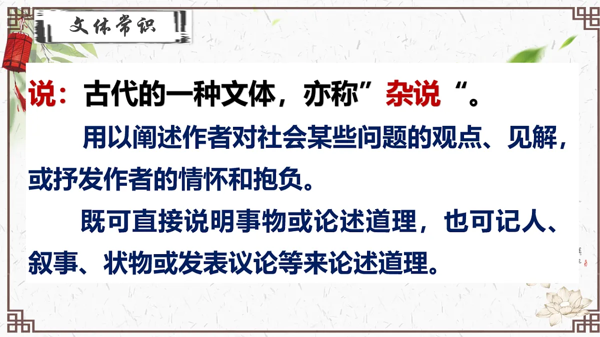 人教统编版初中语文七年级下册（2024）17 爱莲说 课件第8页