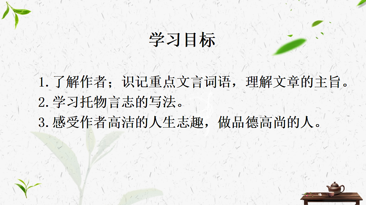 人教版初中语文七年级下册（2024）17 陋室铭 课件第2页