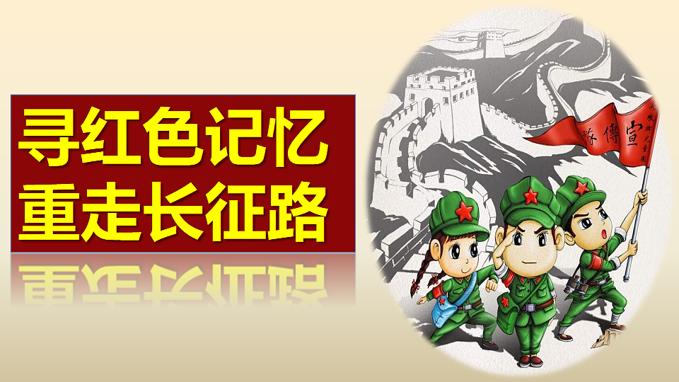 人教版初中语文七年级下册（2024）6 老山界 课件第1页