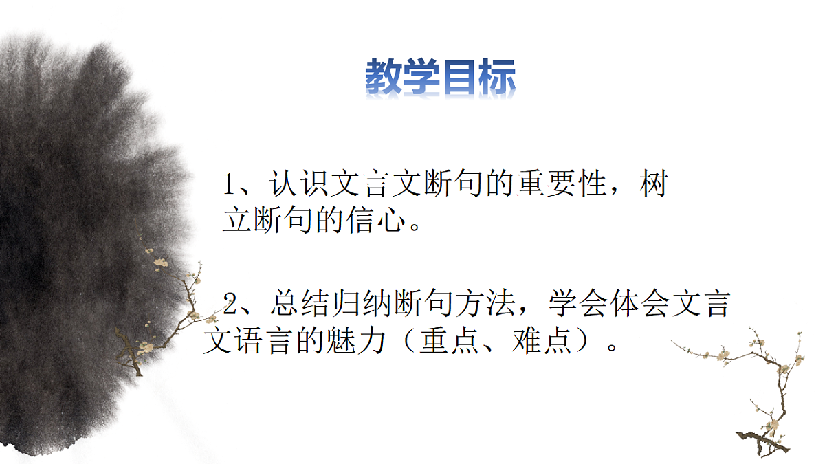 2026届中考语文一轮复习：文言文断句 课件第2页