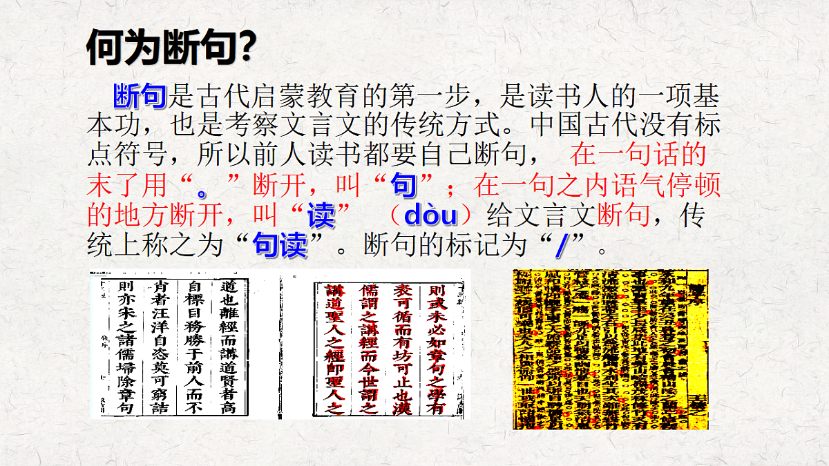 2026届中考语文一轮复习：文言文断句 课件第4页
