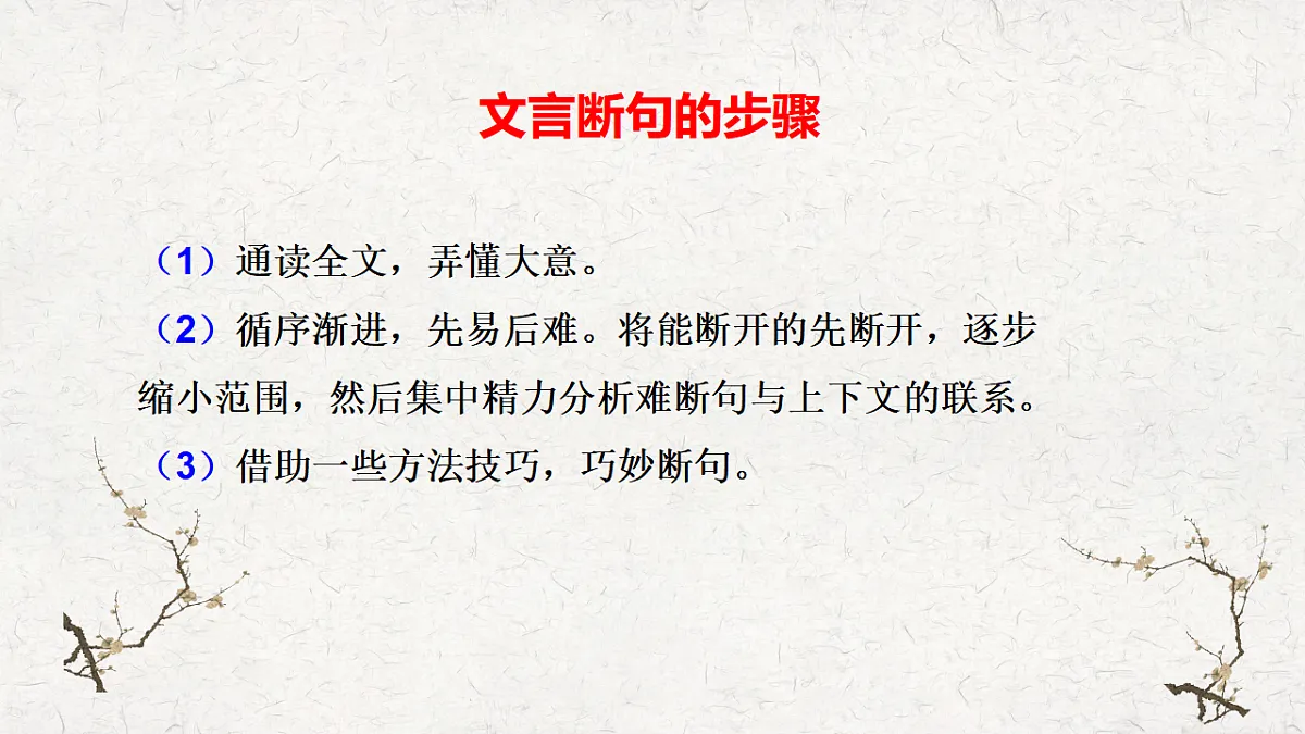 2026届中考语文一轮复习：文言文断句 课件第7页