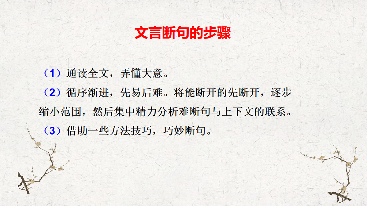 2026届中考语文一轮复习：文言文断句 课件第7页