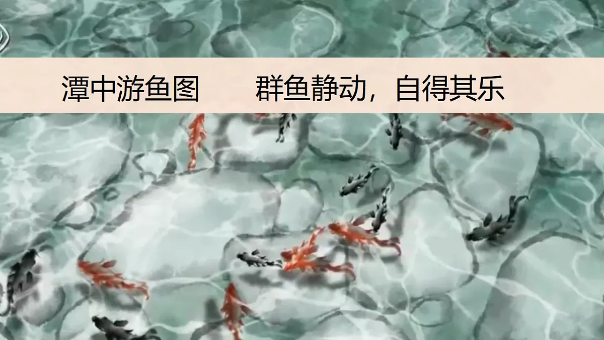 人教统编版初中语文八年级下册（2024）10 小石潭记 课件第8页