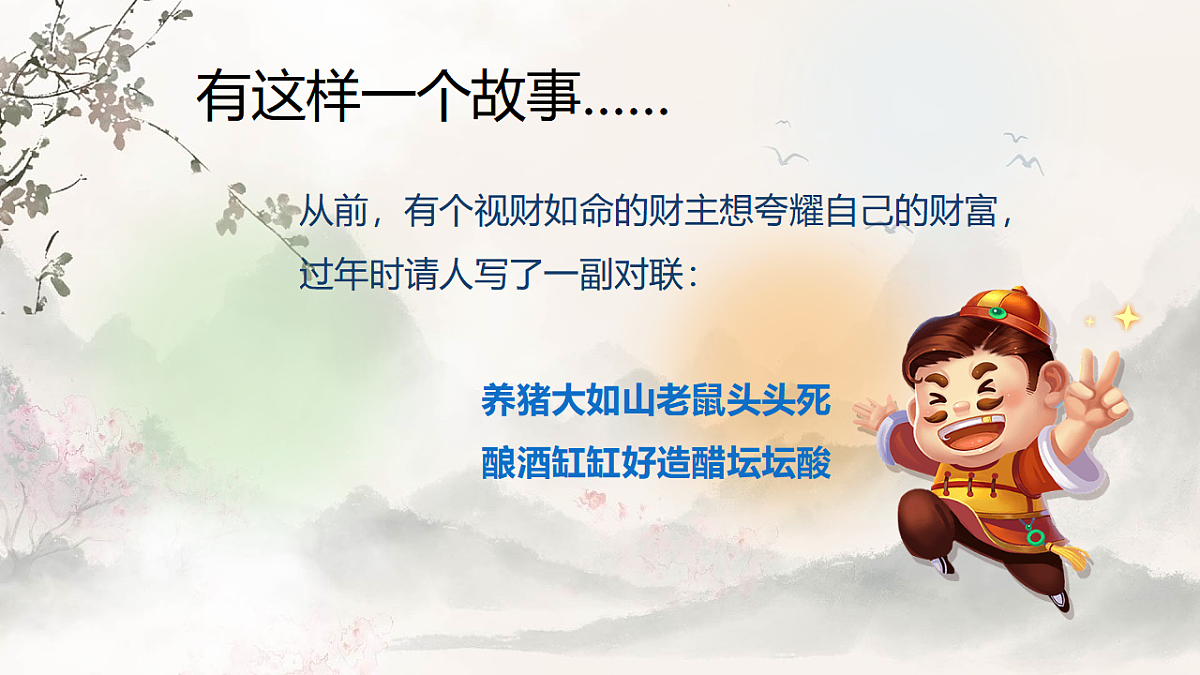 2026届中考语文一轮复习：对联 复习课件第2页