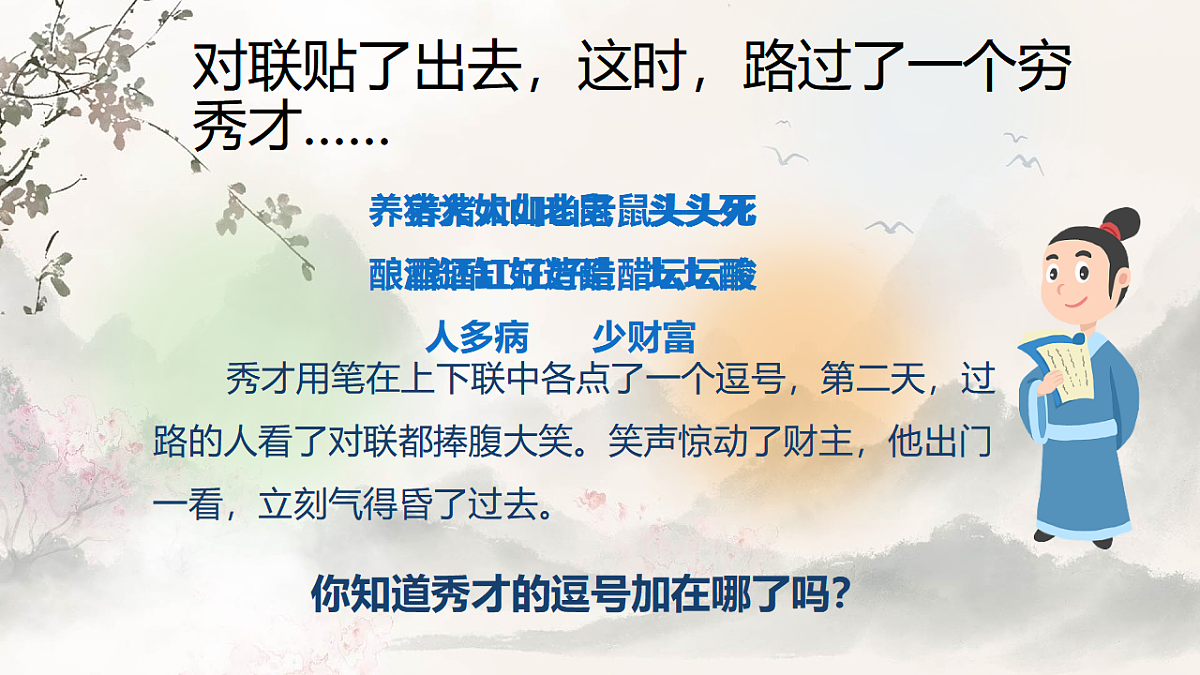 2026届中考语文一轮复习：对联 复习课件第3页
