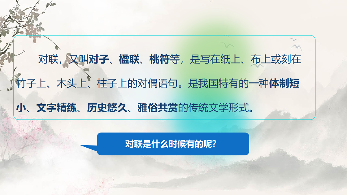 2026届中考语文一轮复习：对联 复习课件第5页