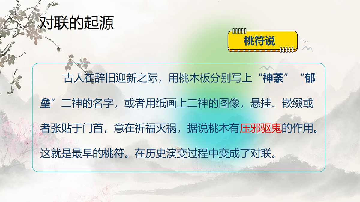 2026届中考语文一轮复习：对联 复习课件第6页