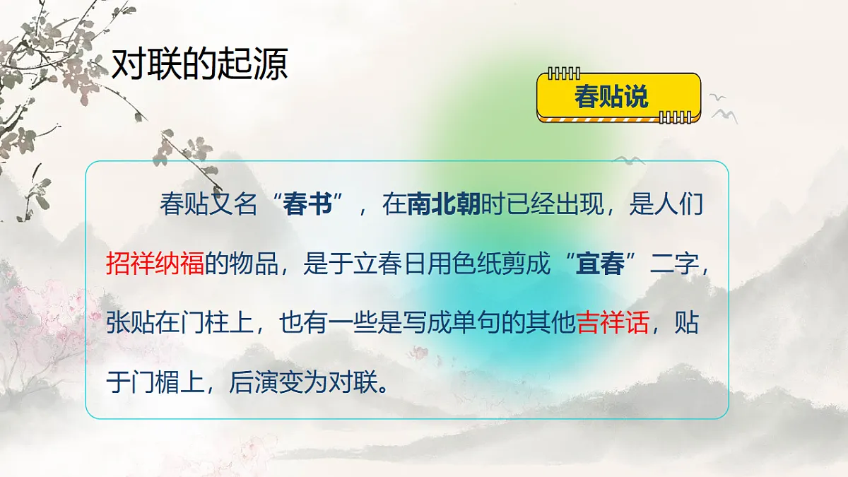 2026届中考语文一轮复习：对联 复习课件第8页