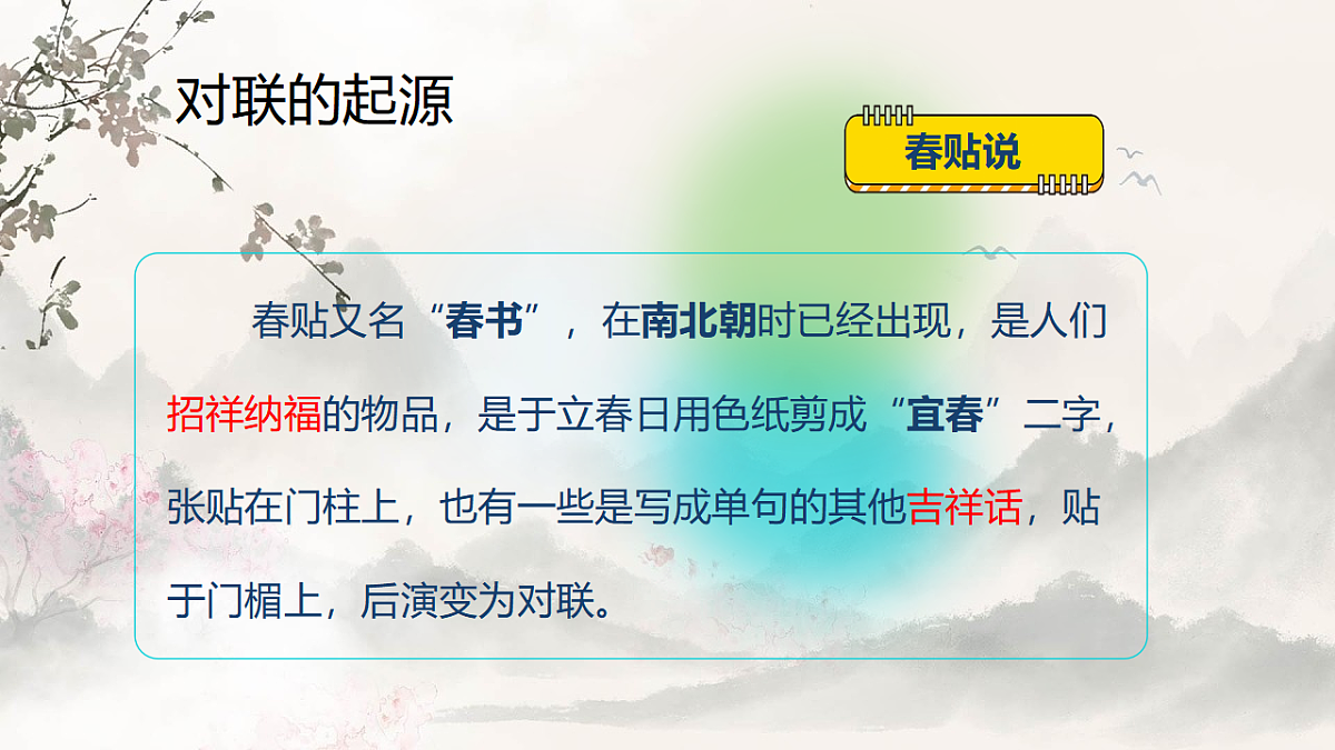 2026届中考语文一轮复习：对联 复习课件第8页