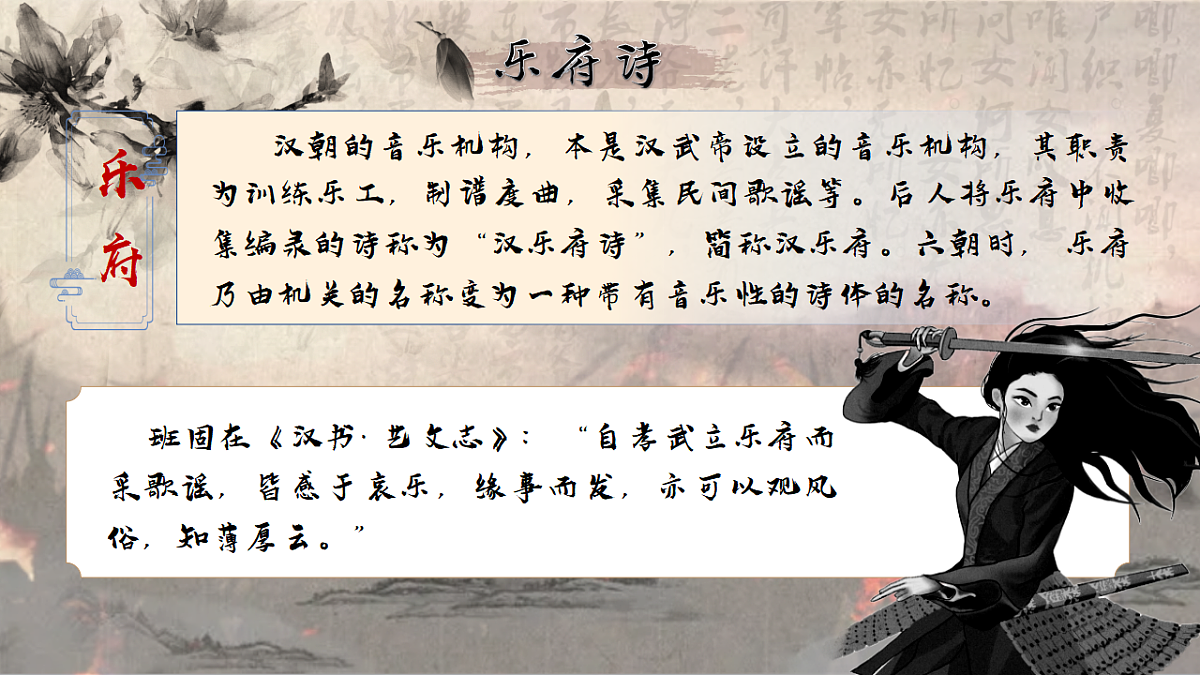 人教统编版初中语文七年级下册（2024）9 木兰诗 课件第3页