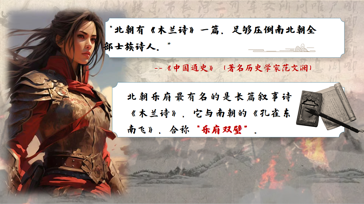 人教统编版初中语文七年级下册（2024）9 木兰诗 课件第4页