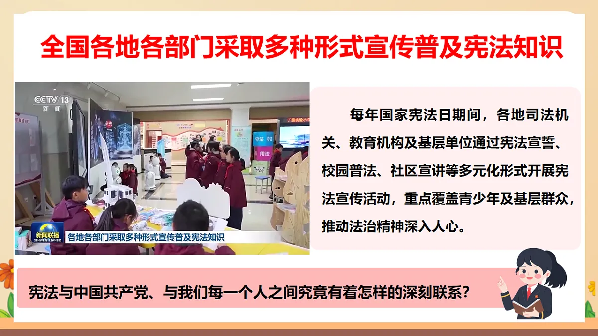 统编版2024初中道法八下1-1《党领导人民制定宪法》教学课件第1页