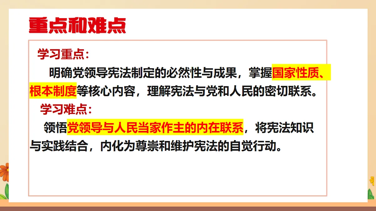 统编版2024初中道法八下1-1《党领导人民制定宪法》教学课件第4页