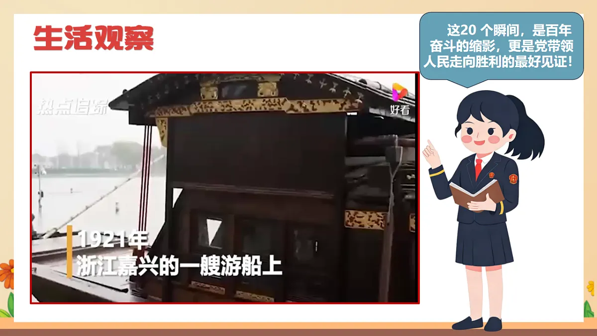 统编版2024初中道法八下1-1《党领导人民制定宪法》教学课件第7页