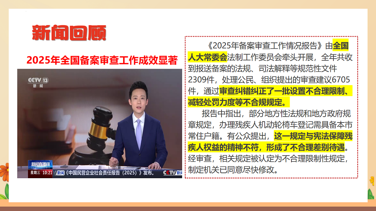 统编版2024初中道法八下2-1《依宪治国》议题式教学课件第6页