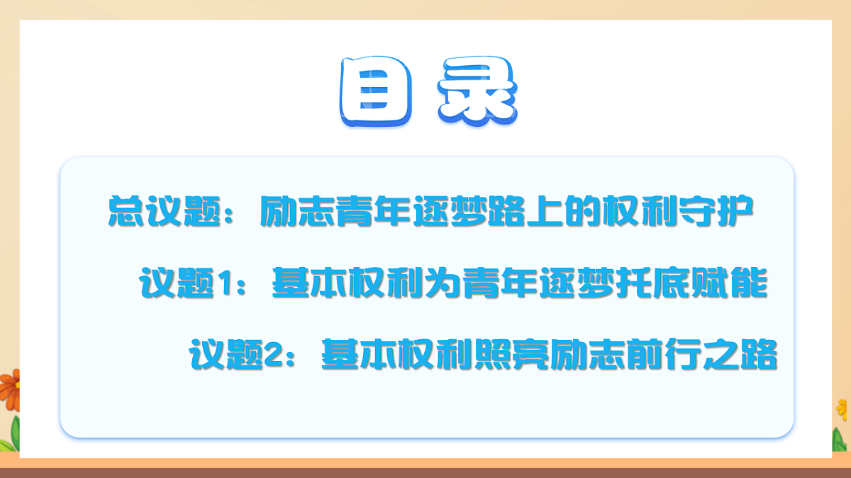 统编版2024初中道法八下3-1《公民基本权利》教学课件第5页