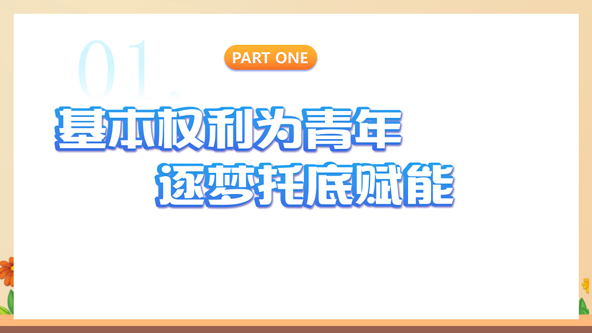 统编版2024初中道法八下3-1《公民基本权利》教学课件第6页