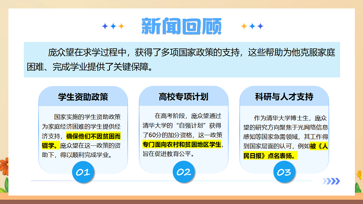 统编版2024初中道法八下3-1《公民基本权利》教学课件第8页