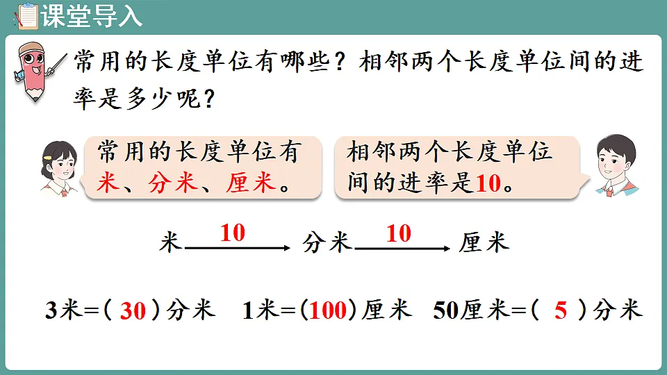 新人教版（2024）数学三年级下册 4.4 面积单位间的进率（课件）第4页