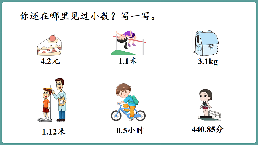 新人教版（2024）数学三年级下册 6.1 小数的认识（课件）第8页