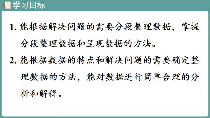 新人教版（2024）数学三年级下册 5.3 简单的数据分类与整理（课件）第2页