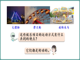 新人教版（2024）数学三年级下册 1.3 认识旋转（课件）