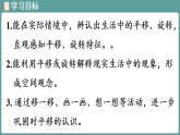 新人教版（2024）数学三年级下册 1.2 认识平移（课件）