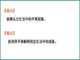新人教版（2024）数学三年级下册 1.2 认识平移（课件）