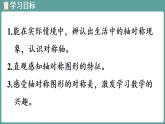 新人教版（2024）数学三年级下册 1.1 轴对称图形（课件）