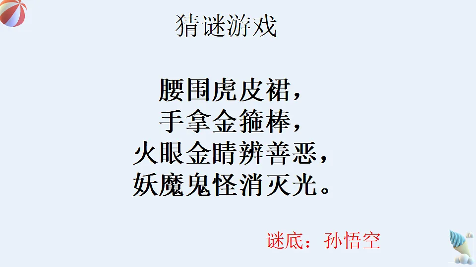 人教版小学数学三年级上册（2024）毫米的认识 课件第2页