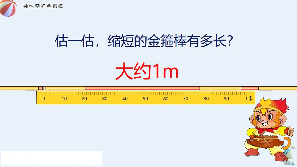 人教版小学数学三年级上册（2024）毫米的认识 课件第4页