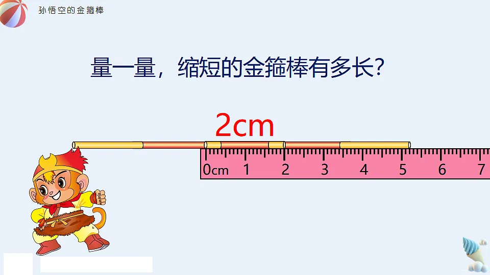 人教版小学数学三年级上册（2024）毫米的认识 课件第5页