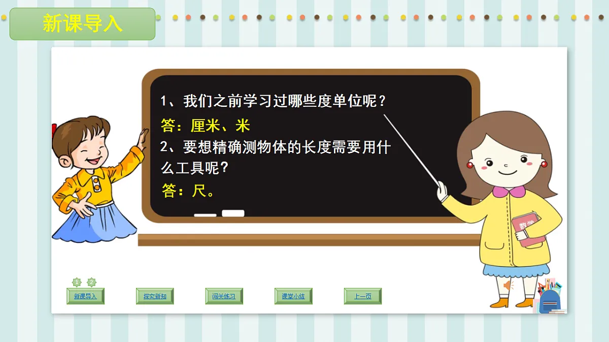 人教版小学数学三年级上册（2024）毫米的认识 课件第4页