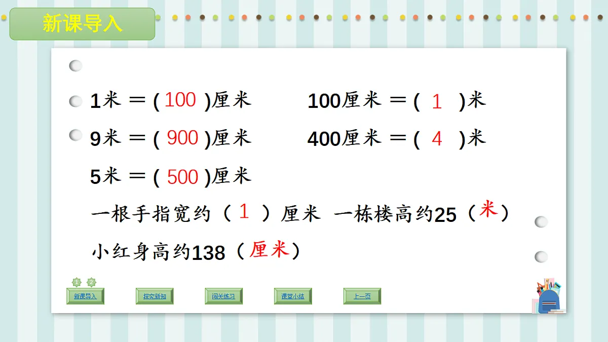 人教版小学数学三年级上册（2024）毫米的认识 课件第6页