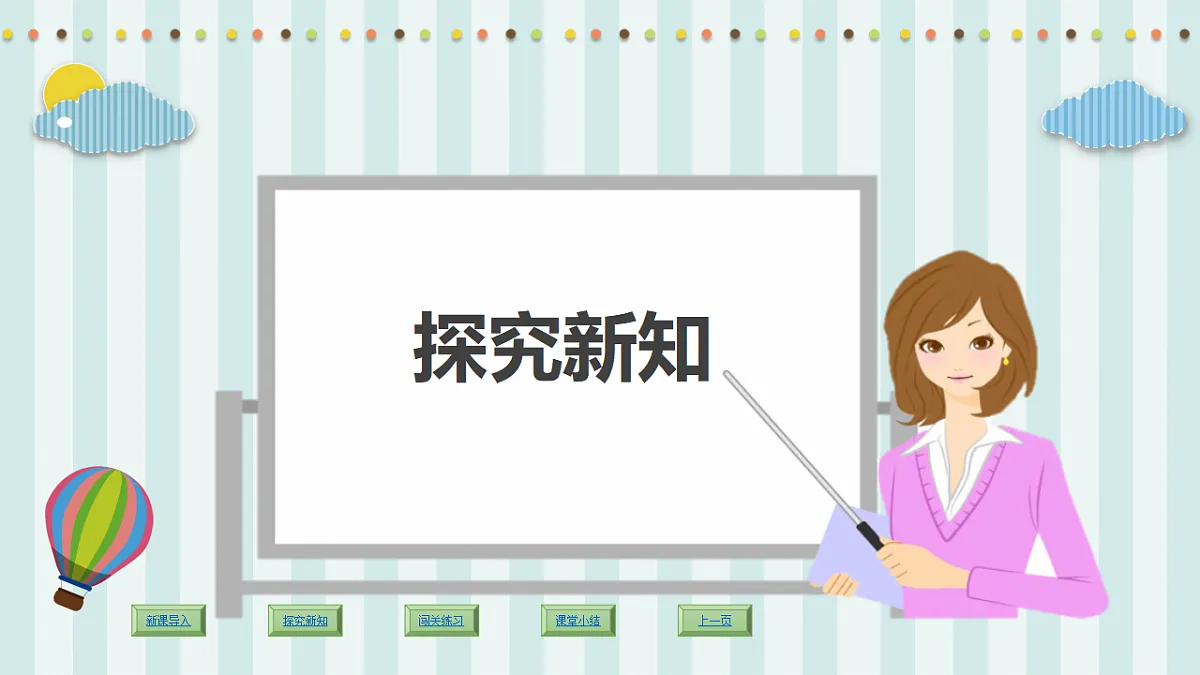 人教版小学数学三年级上册（2024）毫米的认识 课件第7页