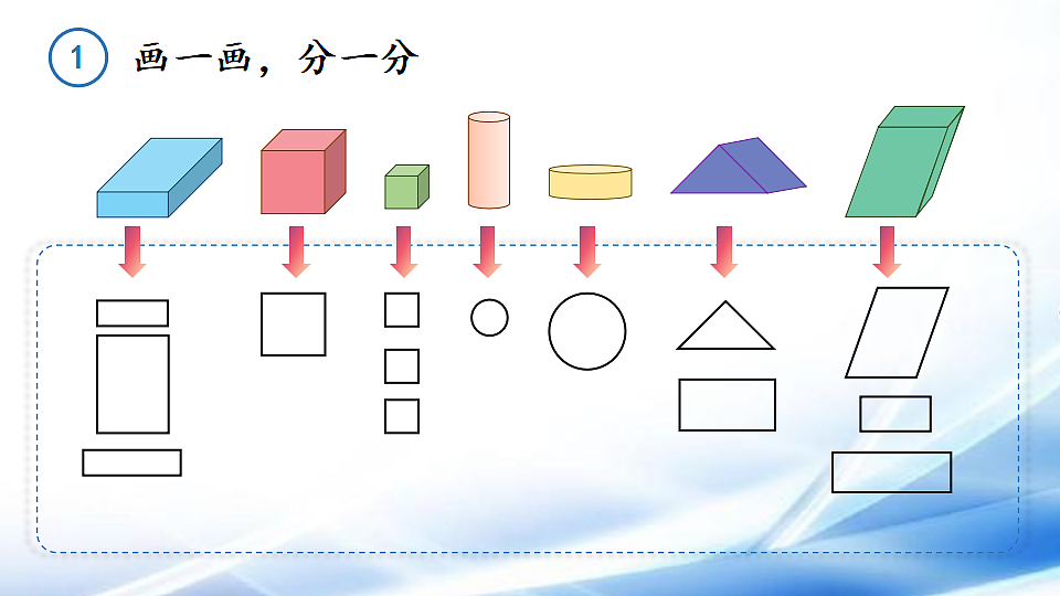 人教版一年级数学下册第1单元第1课时 认识平面图形课件第8页