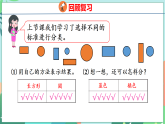 26春苏教版二年级下册数学4.2 简单的数据收集和整理 课件