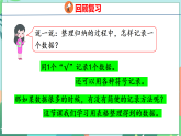 26春苏教版二年级下册数学4.2 简单的数据收集和整理 课件