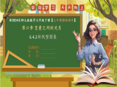 6.4.2折线型图象--北师大版（新教材）数学七年级下册教学课件