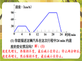 6.4.2折线型图象--北师大版（新教材）数学七年级下册教学课件