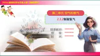 化学九年级上册(2024)制取氧气一等奖教学课件ppt