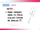 4.2水的组成--2024-2025学年2024人教版化学九年级上册教学同步课件